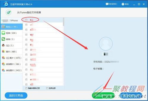 苹果手机换了怎么恢复通讯录 手机电话号码恢复教程