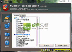 ccleaner中文版下载v5.23.5808 昔之光绿化增强版软件下载
