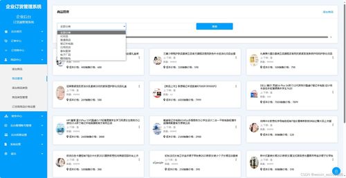 手机网上订货下单软件 企业订货管理系统介绍
