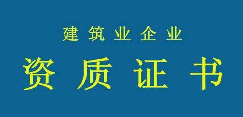 景洪市建筑钢结构资质办理一站式资质服务