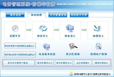 电费管理系统-阶梯年收费←行业收费←产品中心←宏达管理软件体验中心--中小型优秀管理软件←宏达系列软件下载,试用,价格,定制开发,代理,软件教程