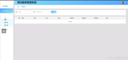 基于django的高校题库管理系统开发 源码 定制 开发 django 实现题目管理 智能组卷与考试结果分析平台 面向高校课程教学的在线题库系统开发
